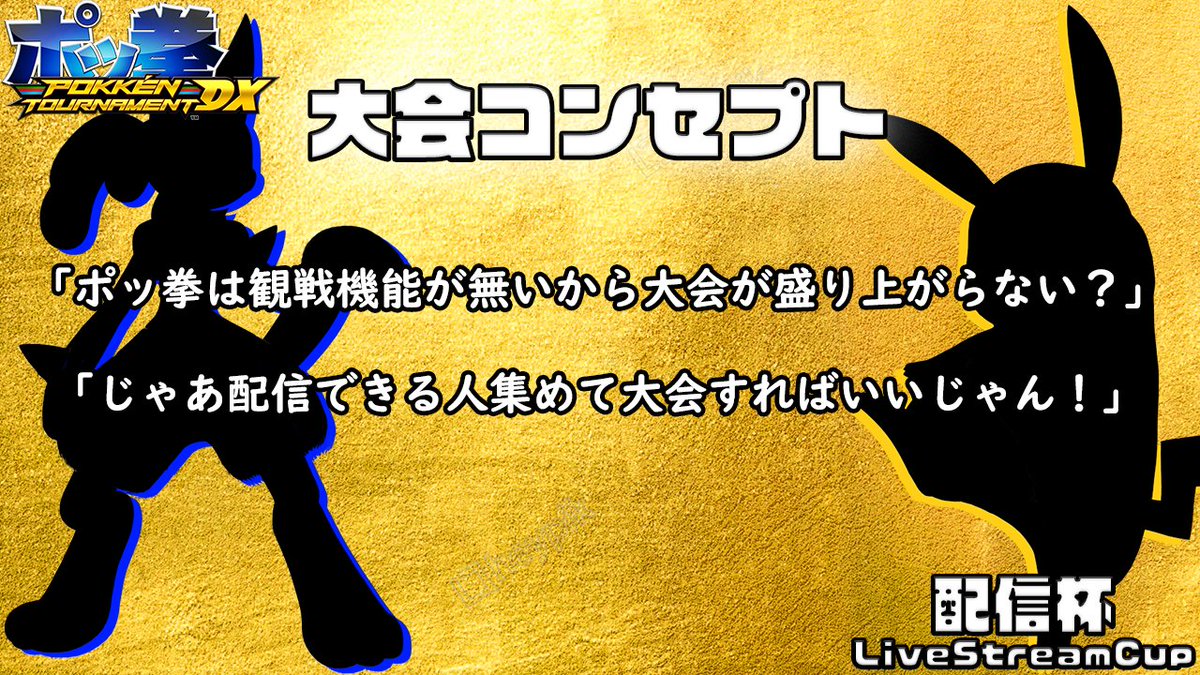 ポッ拳 非公式 大会情報アカウント Pokken Info Twitter