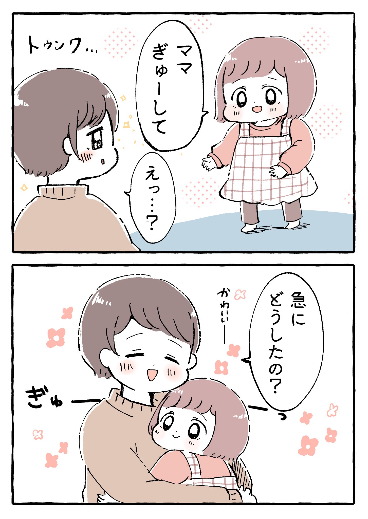 塩り 甘えてきたと思ったら急に突き放されるやつ 育児絵日記 育児漫画 もちごめ絵日記 T Co Bg868xhd5w Twitter 塩り 甘えてきたと思ったら急に突き放されるやつ 育児絵日記 育児漫画 もちごめ絵日記 T Co Bg868xhd5w Twitter