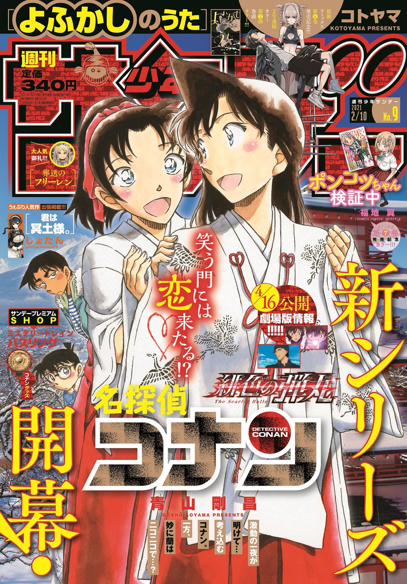 サンデー9号 名探偵コナン File 1067 秘密のお参り 感想 ネタバレ 緋色のブログ