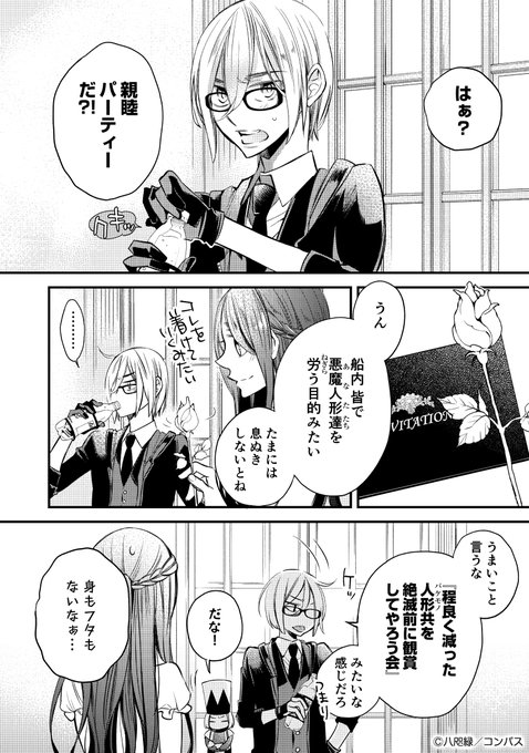 悪魔人形の廻る夜 を含むマンガ一覧 ツイコミ 仮 悪魔人形の廻る夜 を含むマンガ一覧 ツイコミ 仮