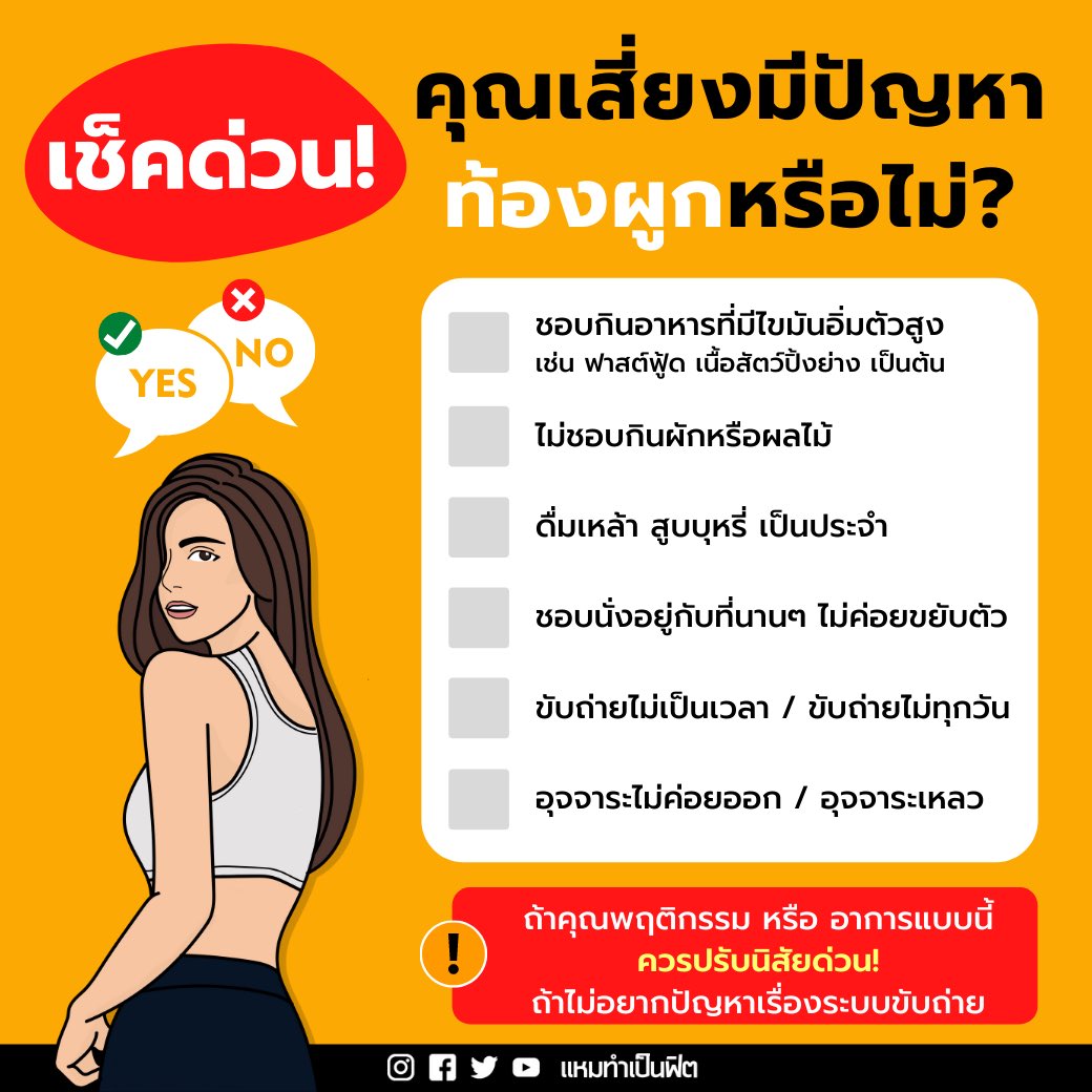 patlovepat's tweet image. #แก้ท้องผูกตื่นมาผอมพุงยุบเลย
#เราไม่ได้อ้วนเราแค่ไม่ได้ถ่าย

เคยสังเกตุระบบขับถ่ายตัวเองกันบ้างไหม❓
มีปัญหาอะไรหรือเปล่า❓
แล้วมันเกี่ยวยังไงกับการลดน้ำหนัก ที่คุณท้องป้องพุงป่อง นั้นแหละปัญหาและโรคอื่นๆก็จะตามมา 

✅เช็คว่ามีพฤติกรรมเหล่านี้ไหม?
✅แก้พฤติกรรมได้อย่างไร👍🏻