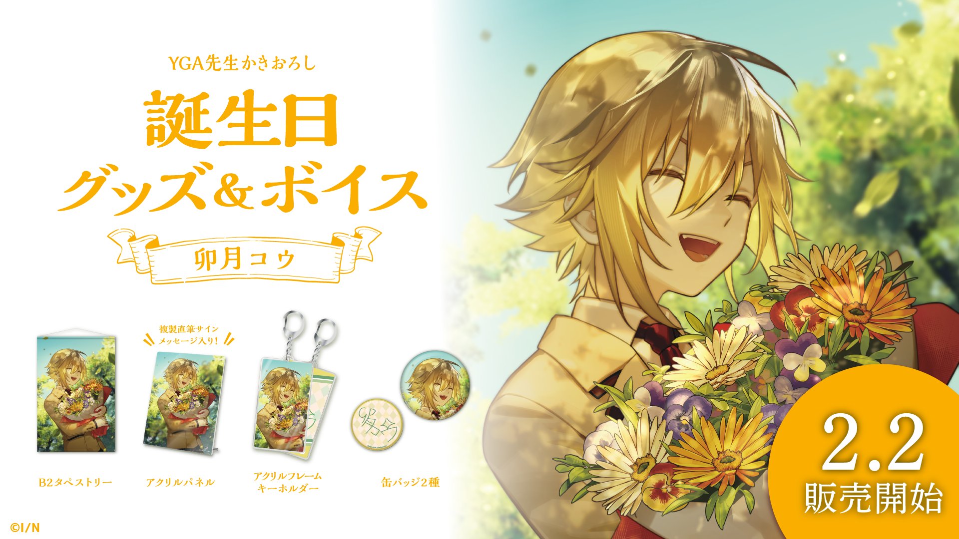 Amazon | ボイスなし 卯月コウ 誕生日グッズ 2023 2024 にじぬい