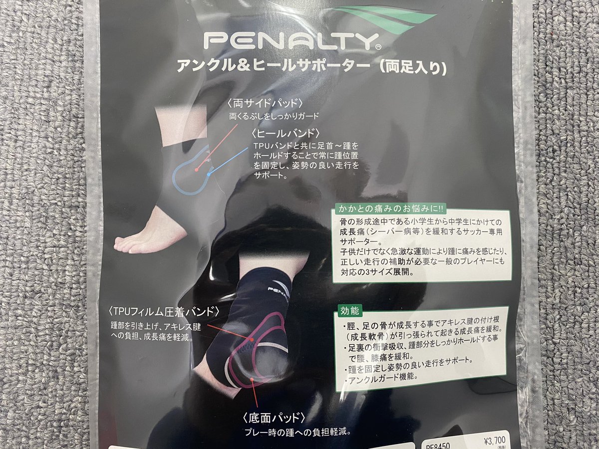 ときわスポーツ 調布店 サッカー Penalty アンクル ヒールサポーター カカトの痛みでお悩みのお子さんにオススメ 成長痛 シーバー病 かかとの痛み ときわスポーツ 調布店 サッカー Penalty アンクル ヒールサポーター カカトの痛みでお悩みのお子さんにオススメ 成長痛 シーバー病 かかとの痛み