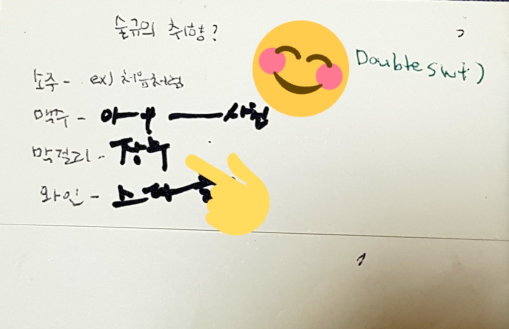 _doubleswt's tweet photo. 오빠의 막걸리 취향은 장soo 막걸리라고 합니다...🍶 https://t.co/5kdsQgAcQW