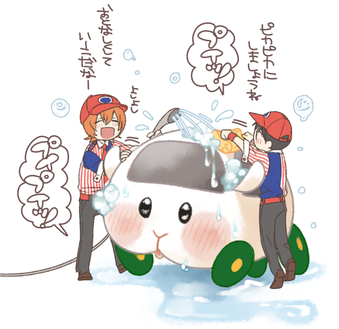 洗車してほしい? 