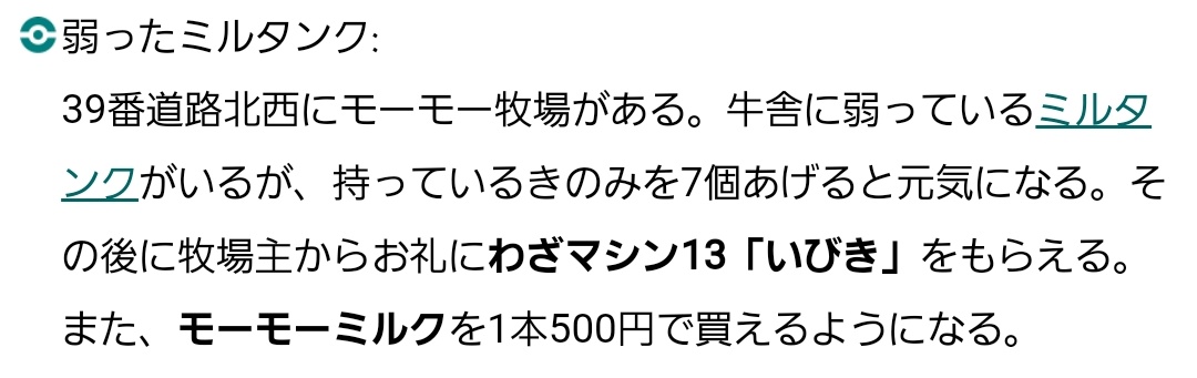 シャワーズゆうき ミルタンクのタスク 金銀のきのみ7個あげると元気になるやつ再現してるじゃん シャワーズゆうき ミルタンクのタスク 金銀のきのみ7個あげると元気になるやつ再現してるじゃん