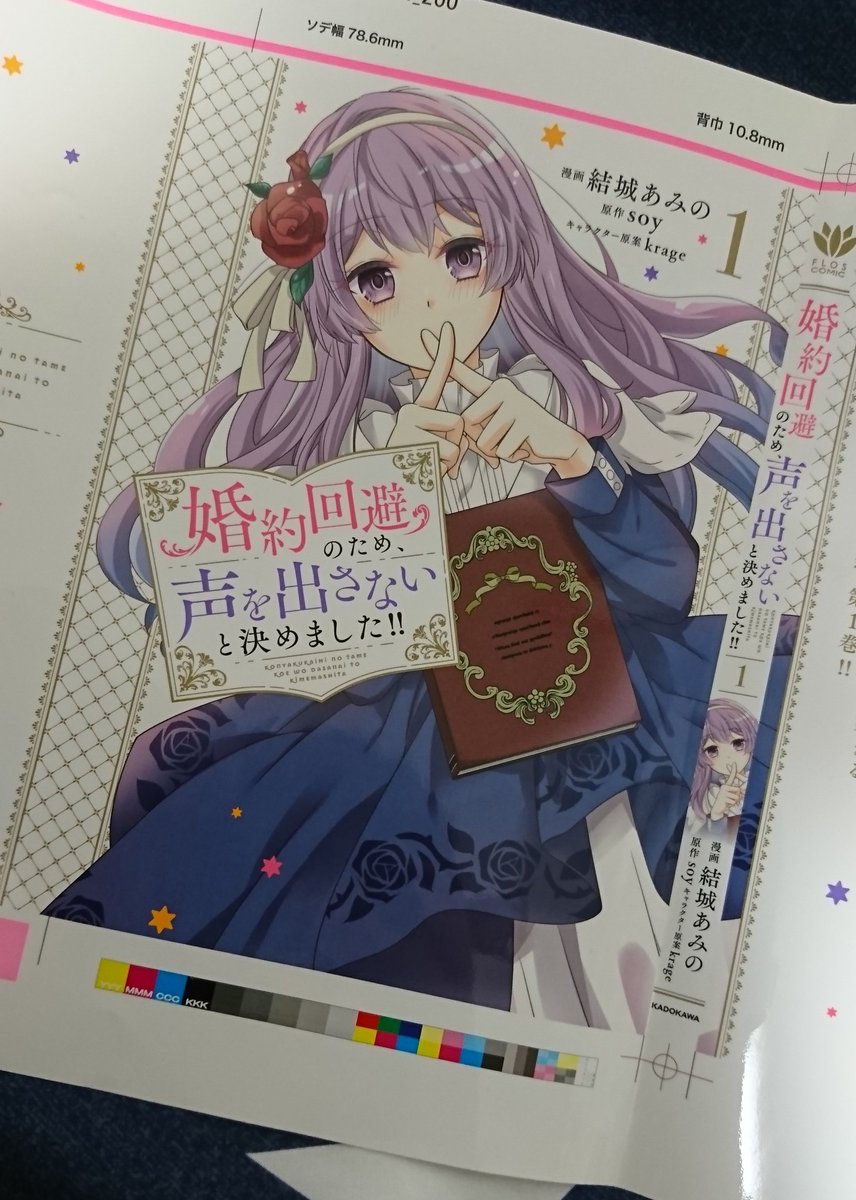 結城あみの お知らせ 2月5日に 婚約回避のため 声を出さないと決めました のコミックス1巻がでます 是非是非漫画の方のアルティナさん達もよろしくお願いいたします 店舗特典アニメイトさん メロンブックスさん Wondergooさんであります