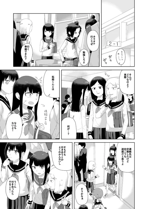 小学生の男の子が朝起きたら女の子になってた話133
#オレが私になるまで 