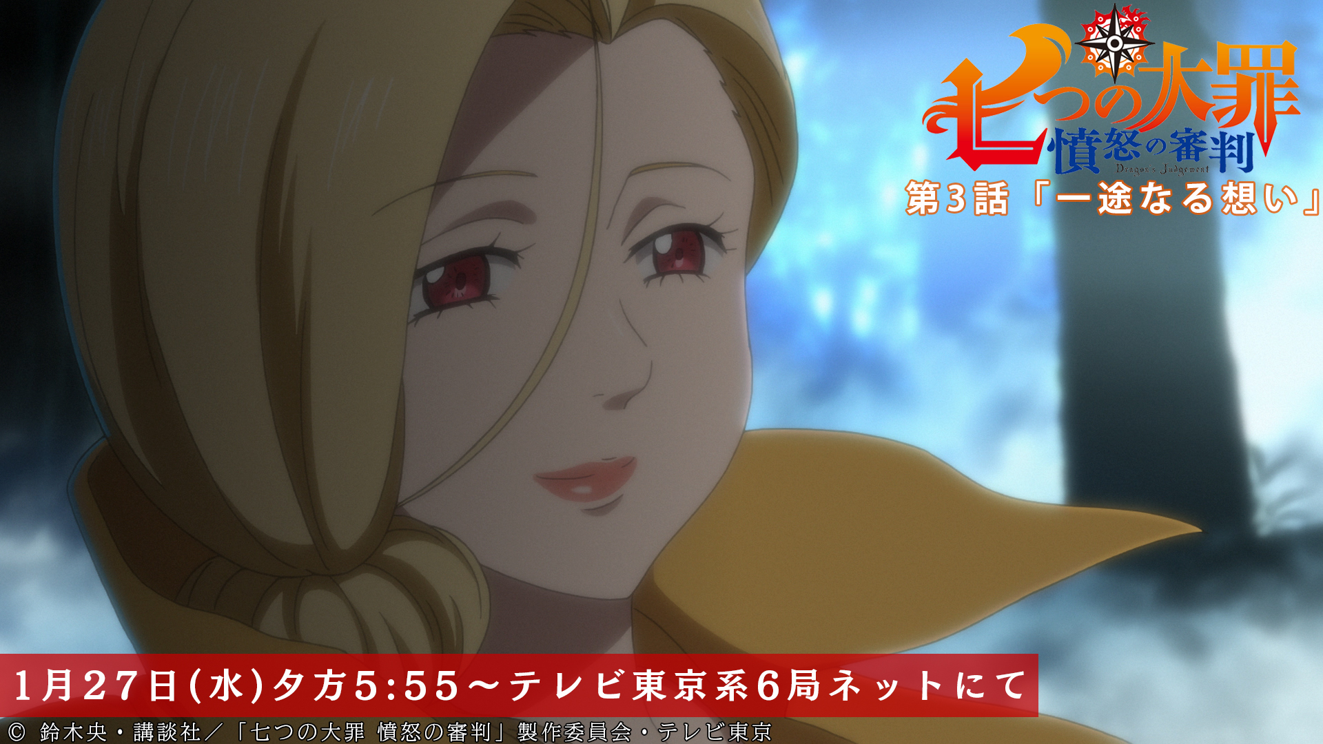 Uzivatel Tvアニメ 劇場版 七つの大罪 Na Twitteru 第3話放送開始まであと5時間 吸血鬼族のゲルダ 種族間の争いを気にしているが 第3話 一途なる想い 本日放送 テレビ東京系にて夕方5