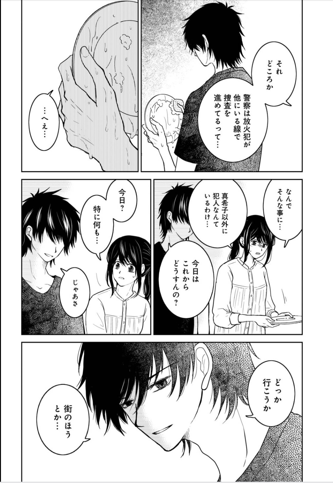 藤沢もやし 御手洗家 炎上する 35話が各電子サイトにて配信開始してます 7巻の続きの回になります これから最終話まで毎月1話ずつ配信されますので早く続きを読みたい方はこちらをご利用下さい T Co Eqe8renob4 Twitter