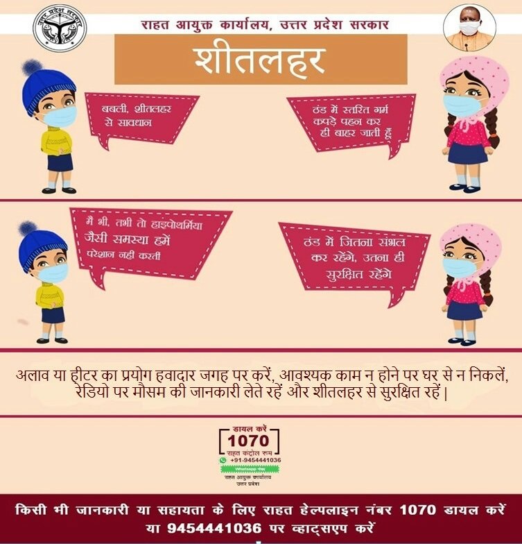 rahat_up's tweet photo. तो देखा आपने कैसे गुड्डू और बबली ठंड में सारी सतर्कता बरत रहें हैं। आप भी ठंड बढ़ने पर अलाव या हीटर जलाये और शीतलहर से बचे रहें।
#UPRahatAyukt #coldwave #cold #protectfromcold https://t.co/HjcgtYNrWC