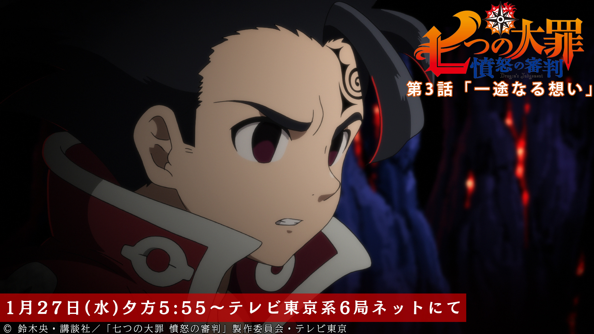 Tvアニメ 劇場版 七つの大罪 第3話放送開始まであと3時間 ゼルドリスは魔神王から 吸血鬼一族の処刑を命じられて 第3話 一途なる想い 本日放送 テレビ東京系にて夕方5 55から Bsテレ東にて深夜0 30から 七つの大罪 T Co Tvアニメ 劇場版 七つの大罪 第3話放送開始まであと3時間 ゼルドリスは魔神王から 吸血鬼一族の処刑を命じられて 第3話 一途なる想い 本日放送 テレビ東京系にて夕方5 55から Bsテレ東にて深夜0 30から 七つの大罪 T Co