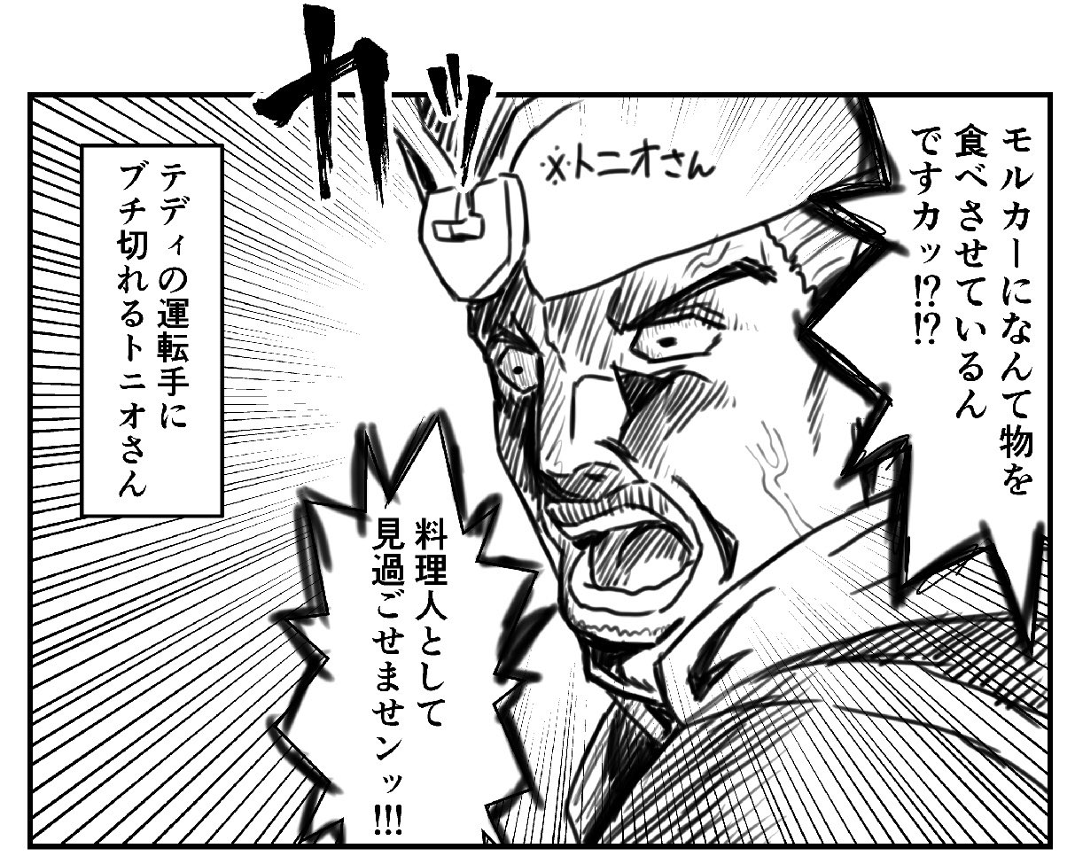 中田中 モルカー テディ とトニオさん ジョジョの奇妙な冒険 モルカー 漫画が読めるハッシュタグ