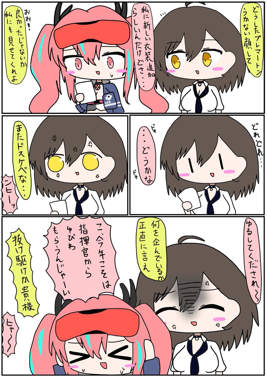 ブレマートンの新衣装いいっすね〜って漫画です

#アズールレーン
#アズレン
#ボルチモア
#ブレマートン 