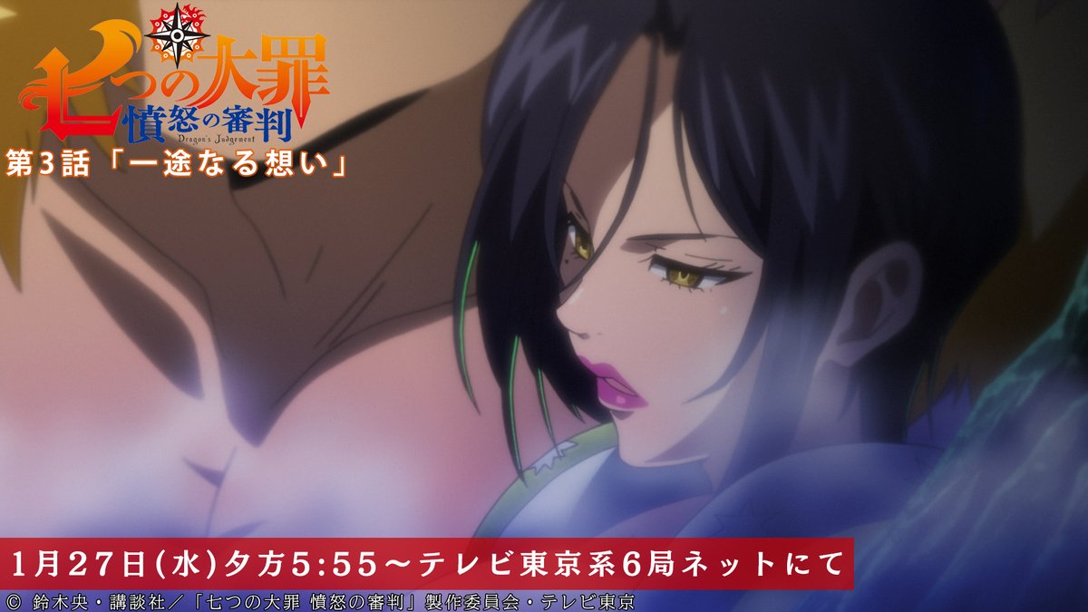 Tvアニメ 劇場版 七つの大罪 A Twitter 第3話放送開始まであと30分 マーリン が見抜く ゼルドリスの攻撃 オミノス ネビュラ の正体とは 第3話 一途なる想い 本日放送 テレビ東京系にて夕方5 55から Bsテレ東にて深夜0 30から 七つの大罪
