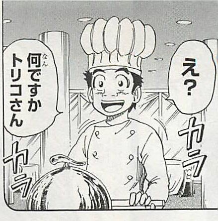 トリコ豆知識bot Gourmet Simabu Twitter