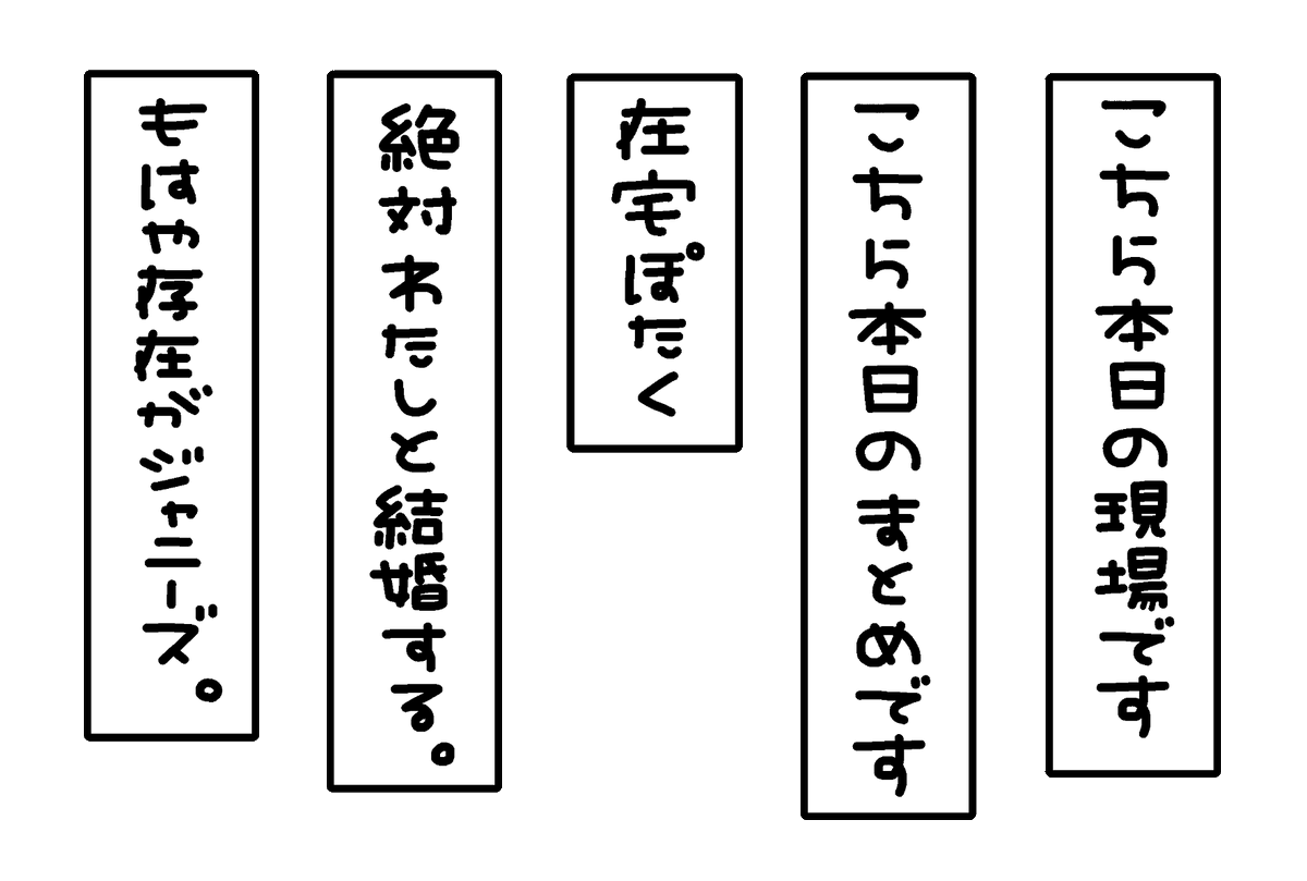 おもち 更新遅 もはや存在がジャニーズ 絶対わたしと結婚する 在宅 まとめ 現場 セリフ 台詞 漫画 推ししか勝たん 推し活 透過 素材 スタンプ 量産 隠しきれないオタク ヲタク おたく ぽたく フリー素材 Instagram インスタ ストーリー Gif 白文字 いいねと おもち 更新遅 もはや存在がジャニーズ 絶対わたしと結婚する 在宅 まとめ 現場 セリフ 台詞 漫画 推ししか勝たん 推し活 透過 素材 スタンプ 量産 隠しきれないオタク ヲタク おたく ぽたく フリー素材 Instagram インスタ ストーリー Gif 白文字 いいねと
