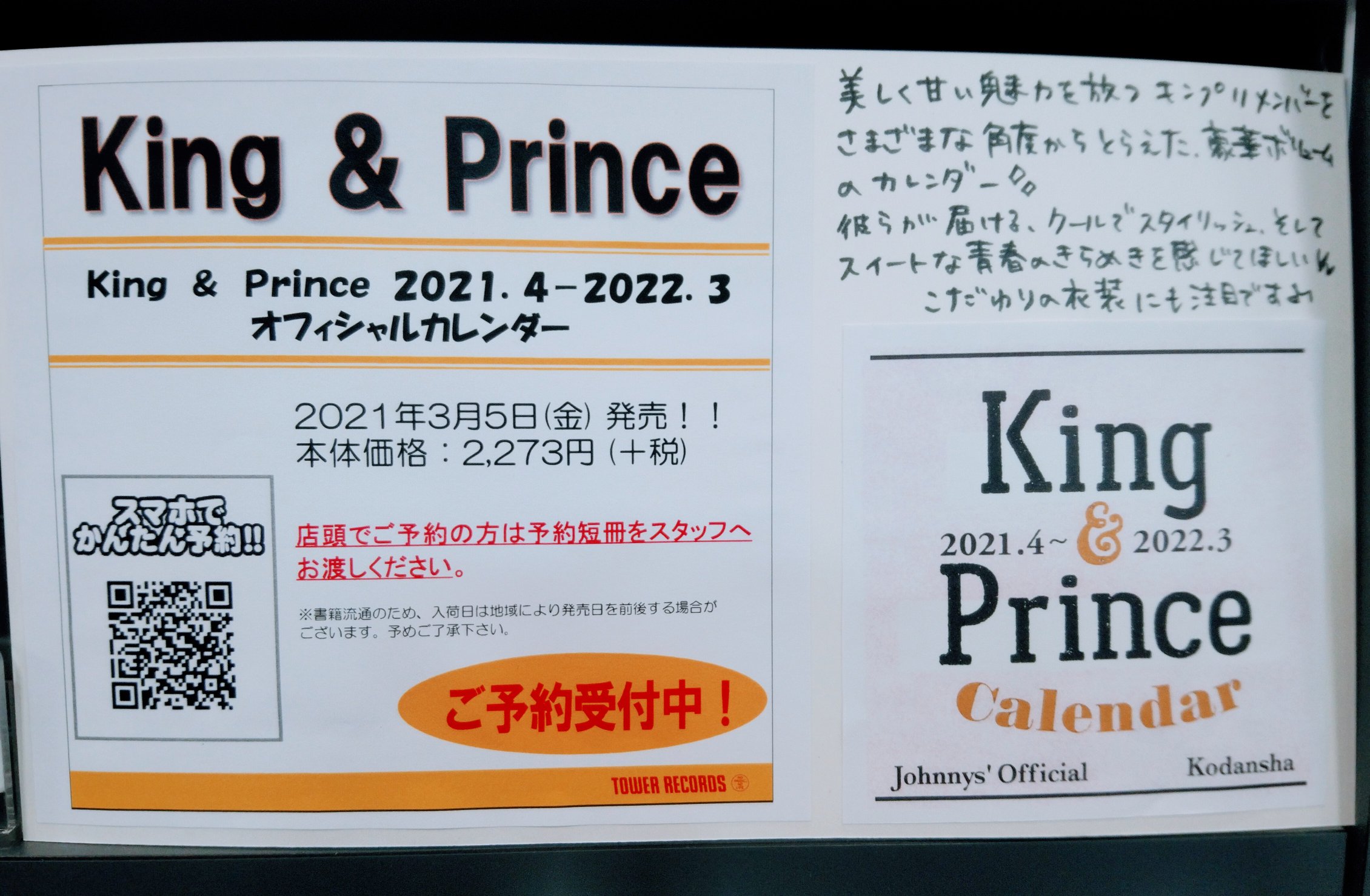 2021.4-2022.3 黒 オフィシャルカレンダー