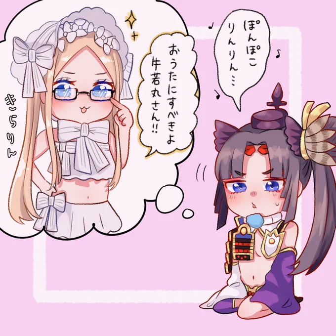 「アビー殿から愛らしさを教わってまいりました!」 #FGO 