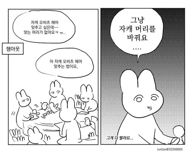 트친의 트친의 트친 행아웃에서 들었던 이야기 
