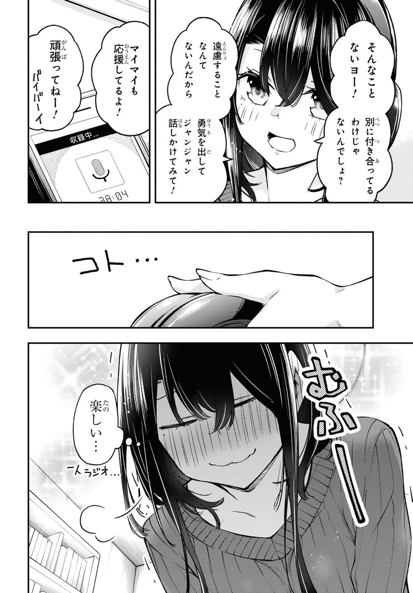 本日発売の少年エース3月号に「きみがラジオを好きだから」第3話、第4話が掲載中です。
よろしくお願いしますー!
#きみがラジオを好きだから 