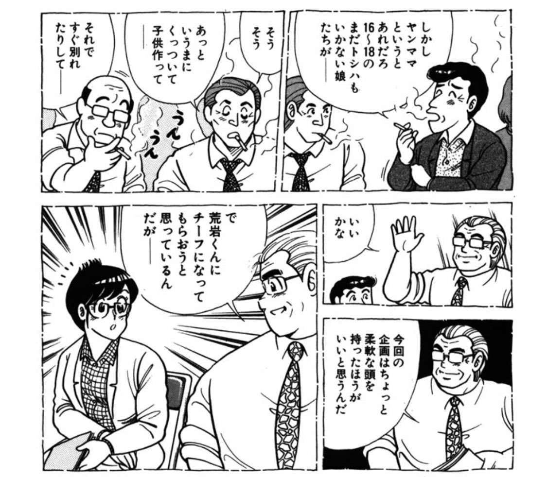 オダ クッキングパパ442話 クッキングパパの奥さん 虹子さんが勤める新聞社でヤンママ特集が組まれることになった 時事ネタかー オダ クッキングパパ442話 クッキングパパの奥さん 虹子さんが勤める新聞社でヤンママ特集が組まれることになった 時事ネタかー