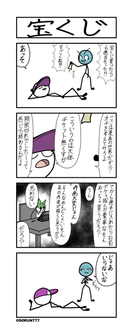 ひろしの日常「宝くじ」#4コマ 