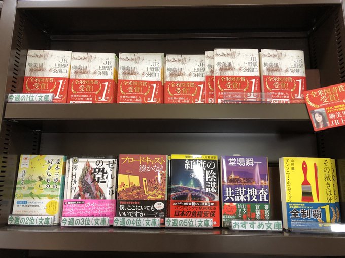 Jr上野駅公園口 の評価や評判 感想など みんなの反応を1日ごとにまとめて紹介 ついラン Jr上野駅公園口 の評価や評判 感想など みんなの反応を1日ごとにまとめて紹介 ついラン