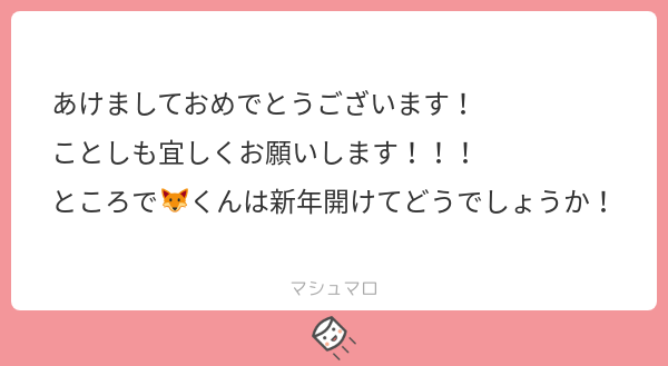 あけおめです!?おこたの虜です
https://t.co/VVvumqYhiO
#マシュマロを投げ合おう 