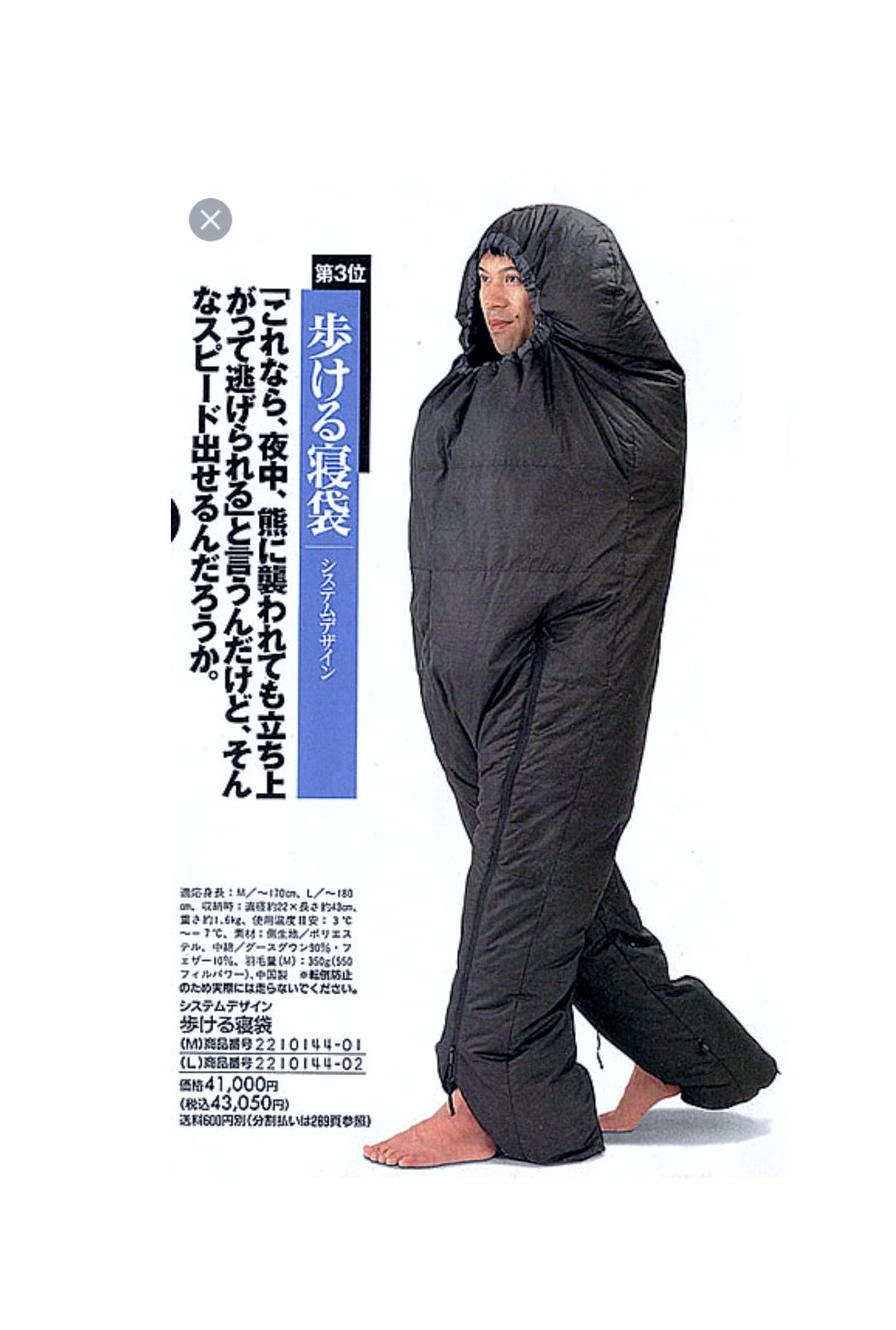 着て歩ける寝袋 めーちっさい on X: 
