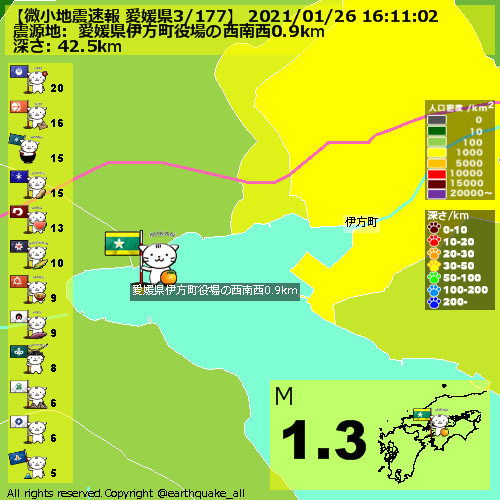 愛媛 地震 速報