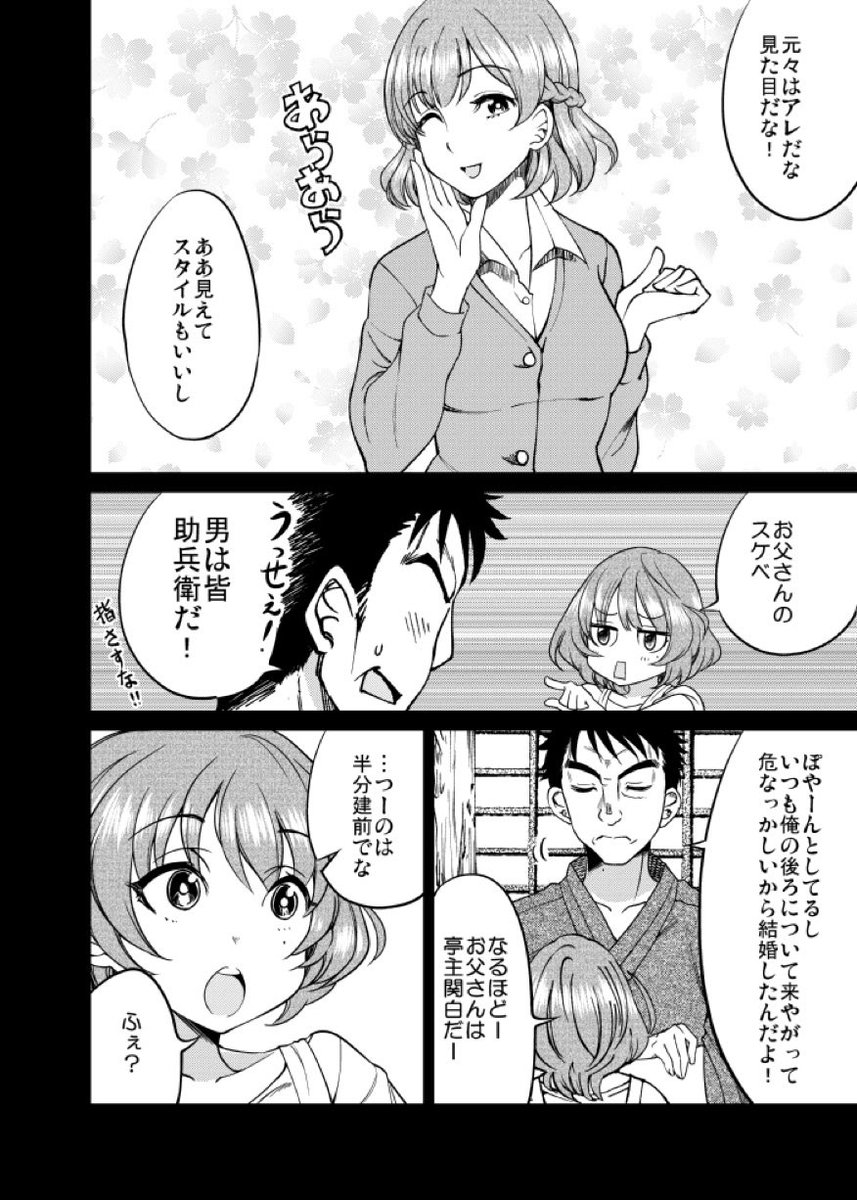 楓さんは花嫁 1/2
※仮想両親注意 