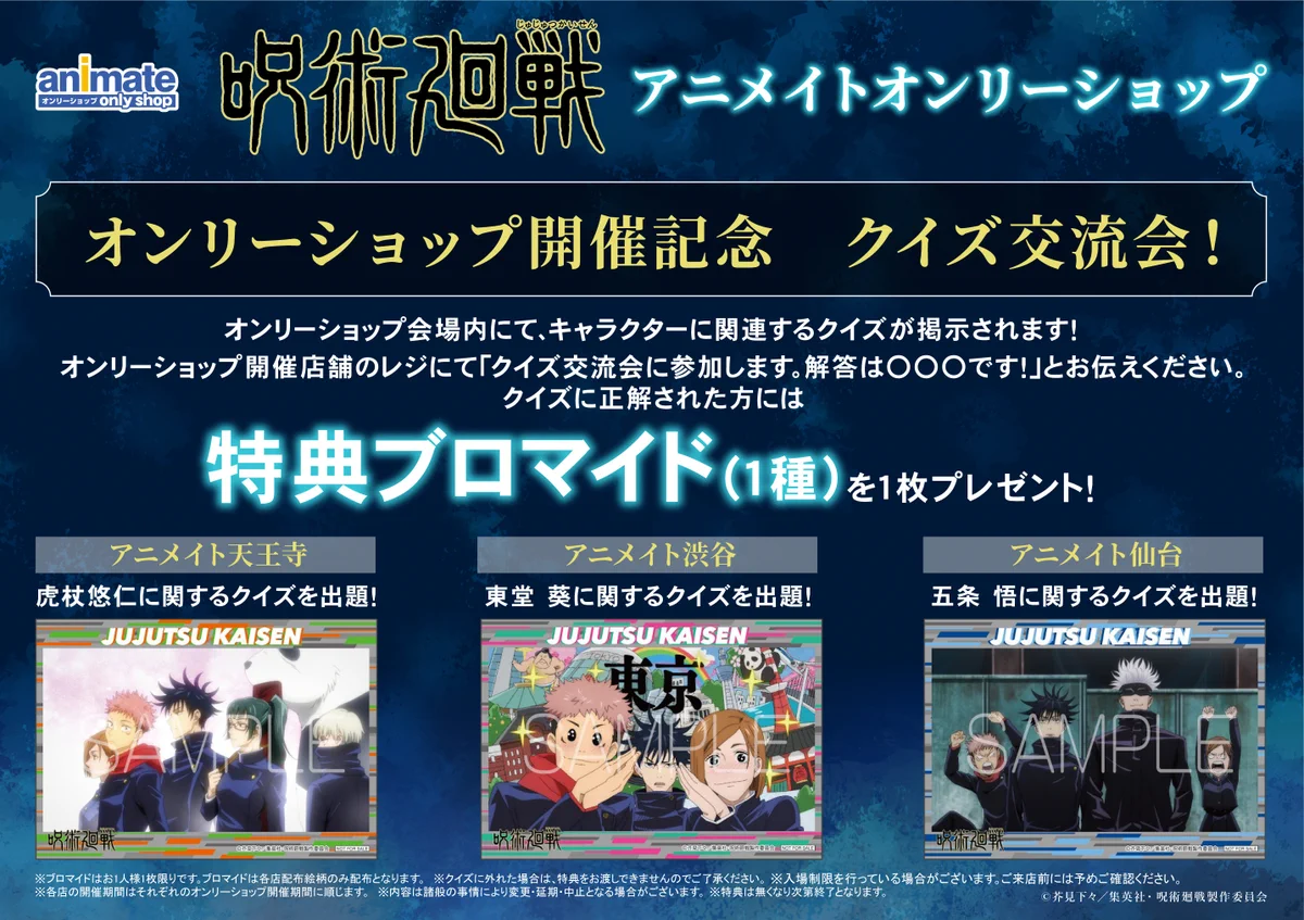 アニメイトオンリーショップ on X: 