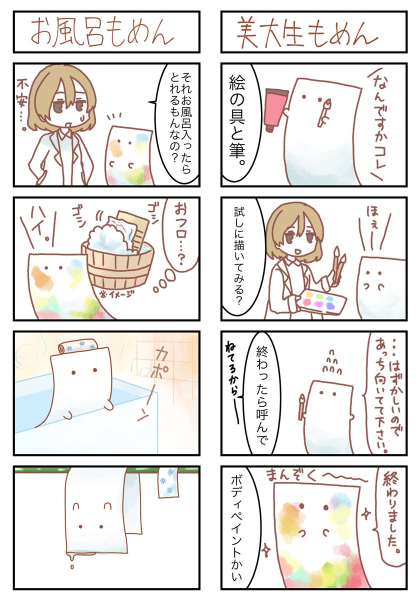 初めて描いたもめん漫画(2/3) 