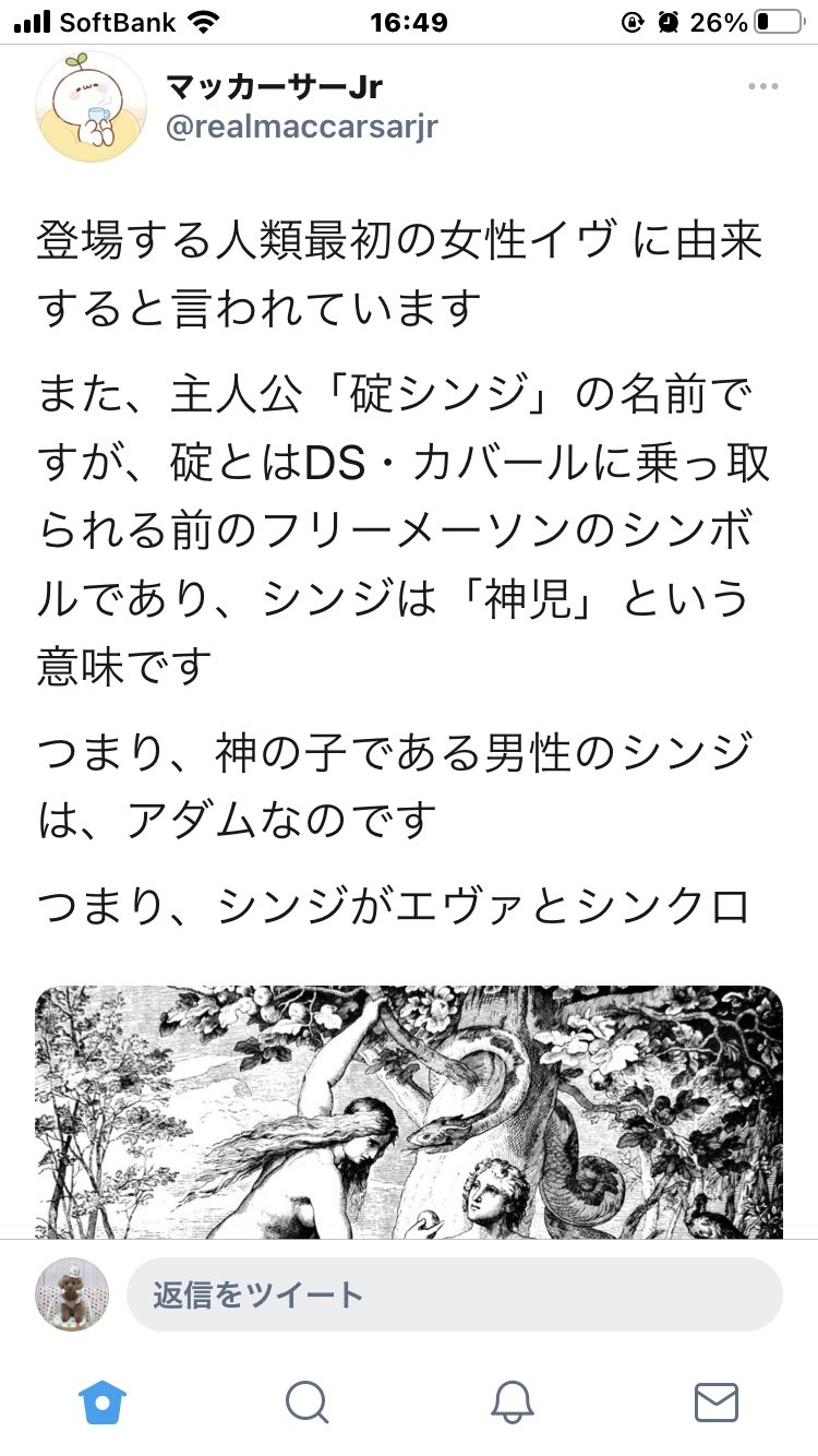 ビフタネン 面白半分でフォローしてるjアノンの人が怖い 碇って名前は庵野の友人から シンジは樋口真嗣特技が由来だよって本当のこと教えてあげたいけど この手の人は完結してて何言っても聞く耳持たないからな