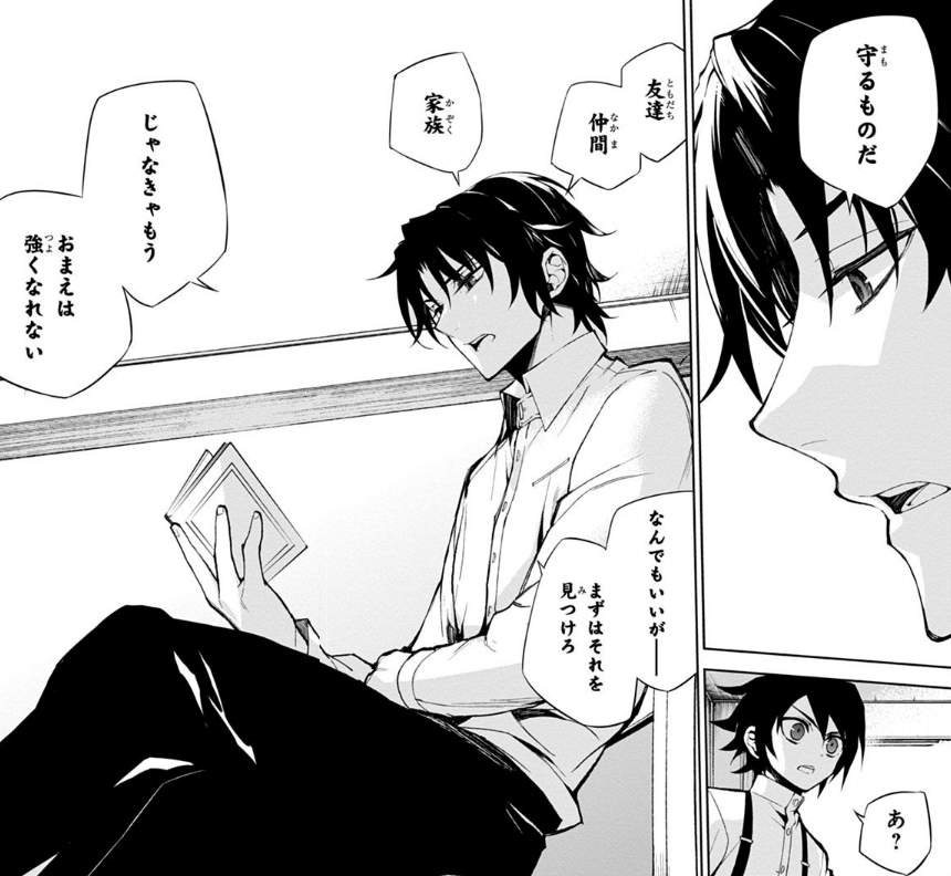 漫画 アニメ名言bot 守るものだ 友達 仲間 家族 何でもいいが まずはそれを見つけろ じゃなきゃもう お前は強くなれない 一瀬グレン 終わりのセラフ 8435 T Co Xai0o3ijmg Twitter