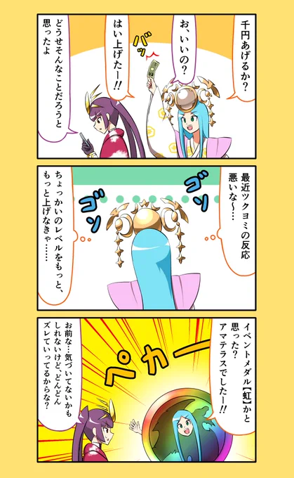 ちょっかいレベル・神 