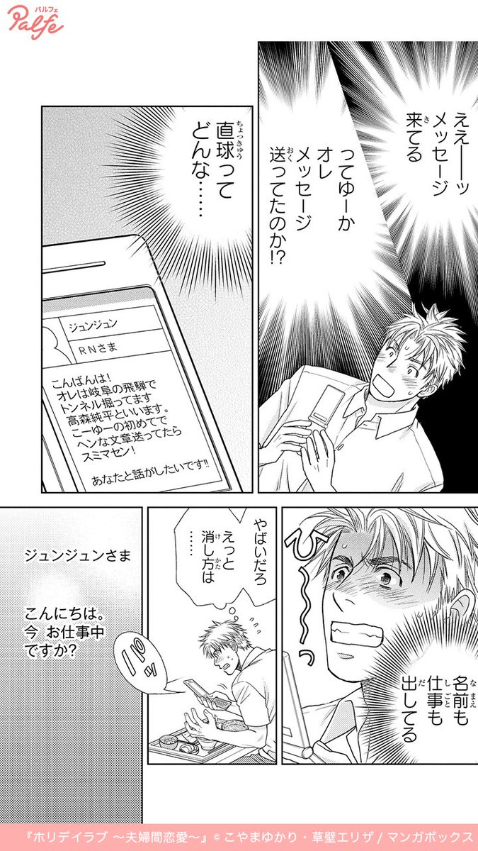 夫を信じていたのに 2 4 ホリデイラブ 無料試し読み 公式 Palfe パルフェ の漫画 夫を信じていたのに 2 4 ホリデイラブ 無料試し読み 公式 Palfe パルフェ の漫画