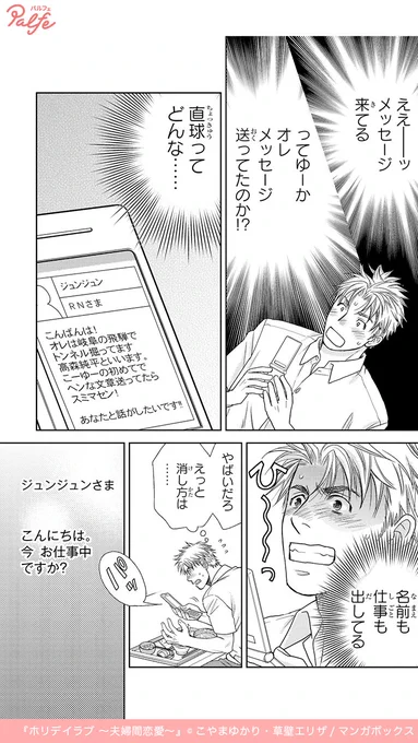 軽い気持ちで出会い系サイトに登録した夫だったが…
あざとかわいい腹黒既婚女が現れて…
(2/4)

「ホリデイラブ」無料試し読み
https://t.co/BlX5QVbaV0 