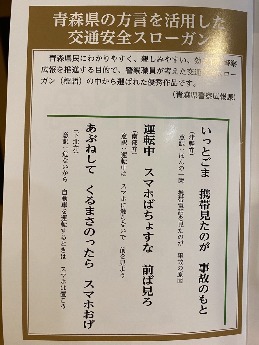 モフモフのお友達 Twitterren わんつかだはんで けねでばな んだなへそいだば まいねべな 運転免許更新でもらった冊子の津軽弁が難解過ぎた 青森県広いな 青森弁 津軽弁 南部弁 下北弁 モフモフのお友達 Twitterren わんつかだはんで けねでばな んだなへそいだば まいねべな 運転免許更新でもらった冊子の津軽弁が難解過ぎた 青森県広いな 青森弁 津軽弁 南部弁 下北弁