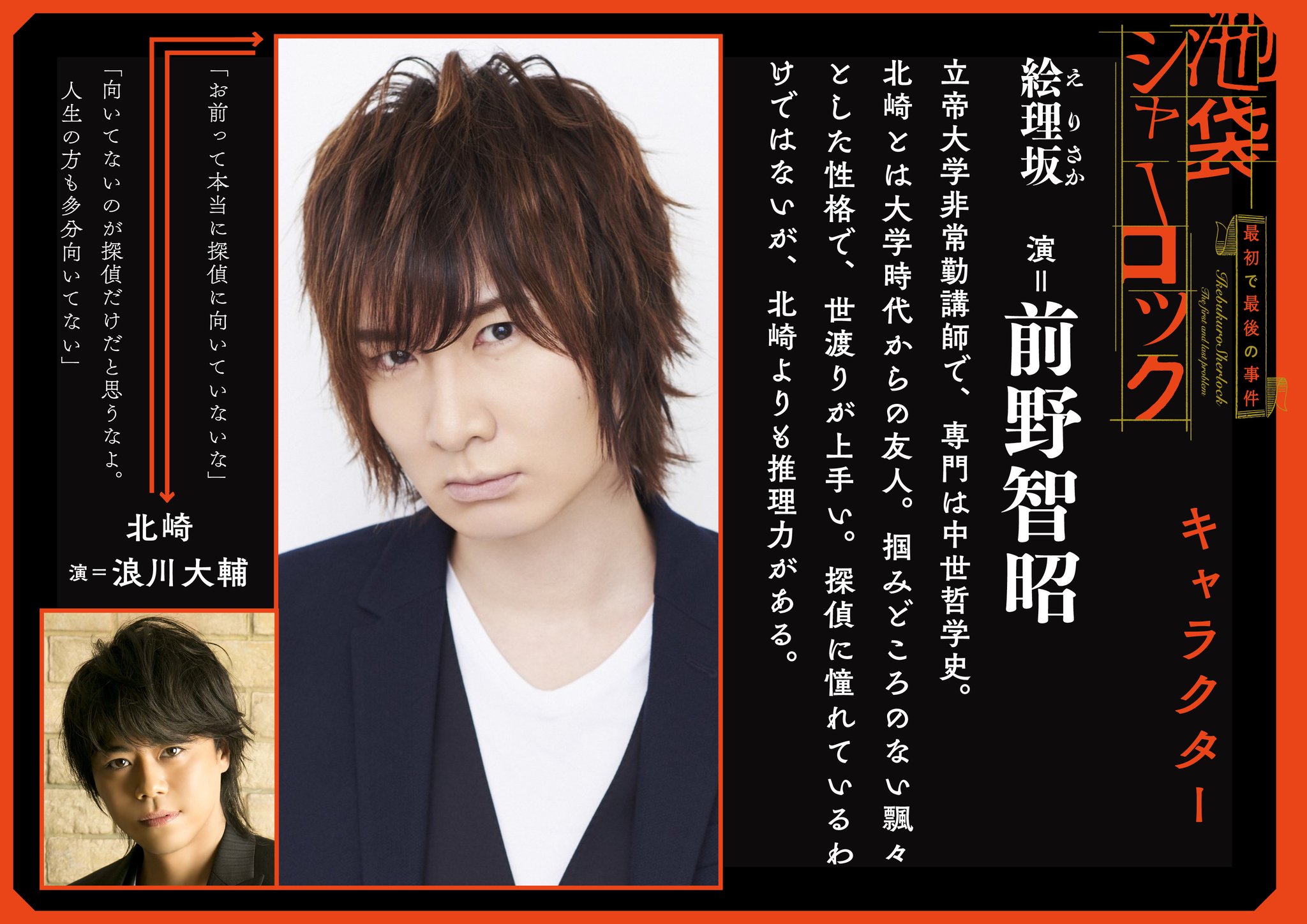 最前線 ミステリー朗読劇 池袋シャーロック 最初で最後の事件 いよいよ18時から File 01 File 02 が配信開始です 斜線堂有紀さんの手による変化するストーリー 異なる展開を演じ分ける浪川大輔さんたち豪華声優陣の名演技にご注目下さい 観劇後は 最前線 ミステリー朗読劇 池袋シャーロック 最初で最後の事件 いよいよ18時から File 01 File 02 が配信開始です 斜線堂有紀さんの手による変化するストーリー 異なる展開を演じ分ける浪川大輔さんたち豪華声優陣の名演技にご注目下さい 観劇後は