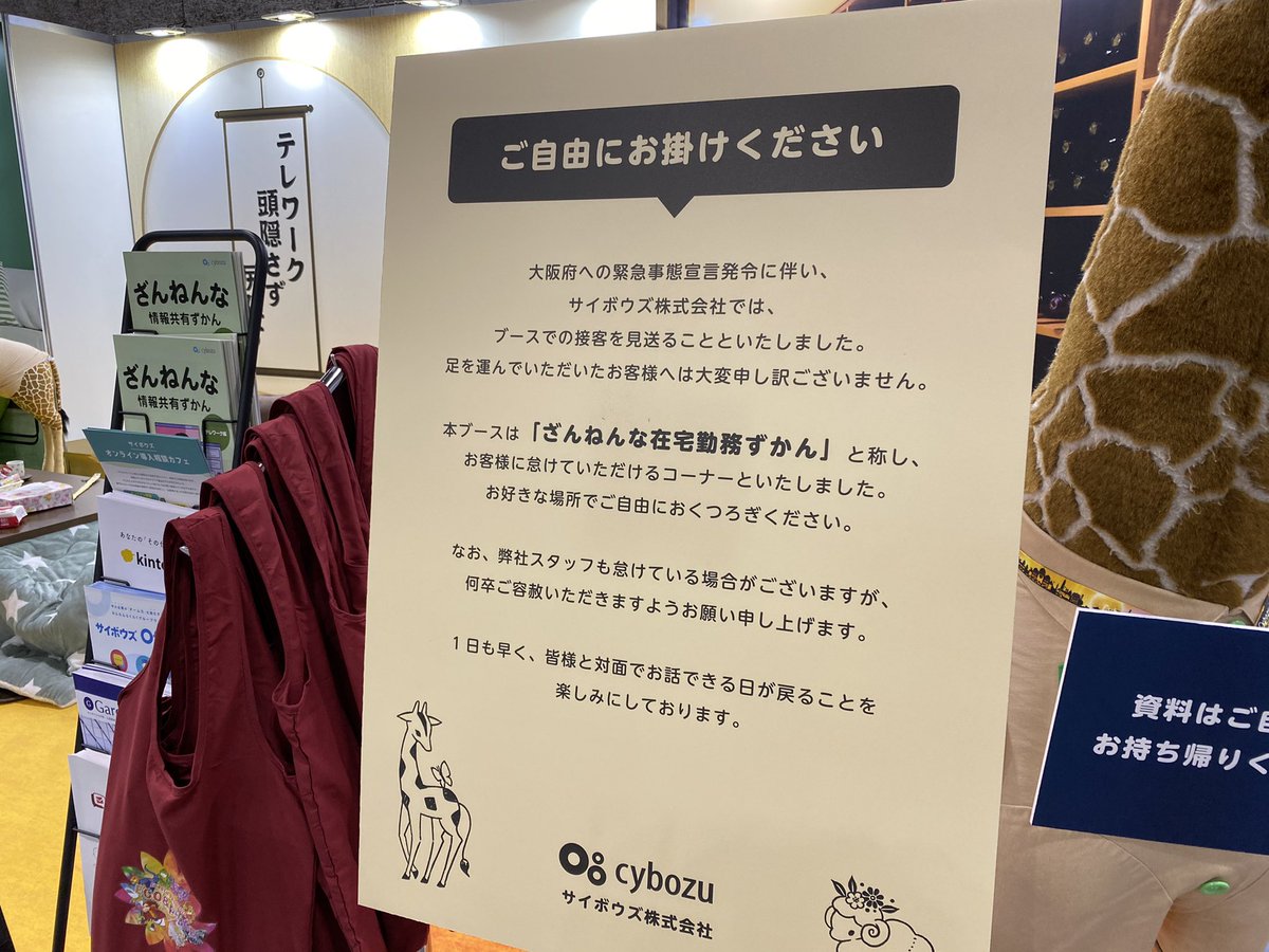 リアルイベントなのに、接客見合わせるなんてやるね #サイボウズ さん。とは言え、意図的にやっているという事で、 #EじゃなくてもAじゃないか に近いかもね(^^;
とは言え、インテックス大阪観に行こうかなぁ。