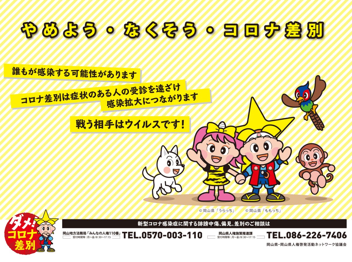 コロナ ツイッター 岡山
