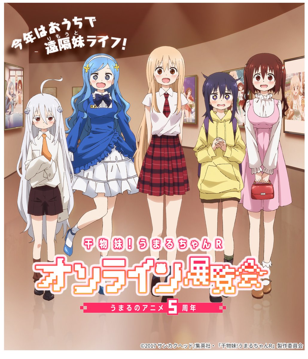 未使用:干物妹うまる「特大タペストリー」 干物妹！うまるちゃん 7／サンカクヘッド | 集英社 ― SHUEISHA ―