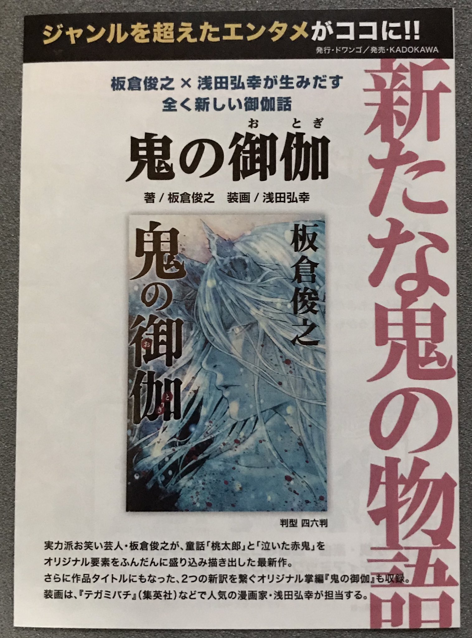 松下コーイチ インパルス 板倉俊之 さんの新作 鬼の御伽を購入 板倉さんの鬼の物語 浅田弘幸 先生の装画で読む前から盛り上がる 松下コーイチ インパルス 板倉俊之 さんの新作 鬼の御伽を購入 板倉さんの鬼の物語 浅田弘幸 先生の装画で読む前から盛り上がる