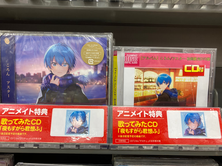 Boost!　アニメイト特典CD　歌い手　歌ってみた　めありー　りする　えるの Boost! InvaderT / えるの / 放課後のあいつ / めありー / ゆう