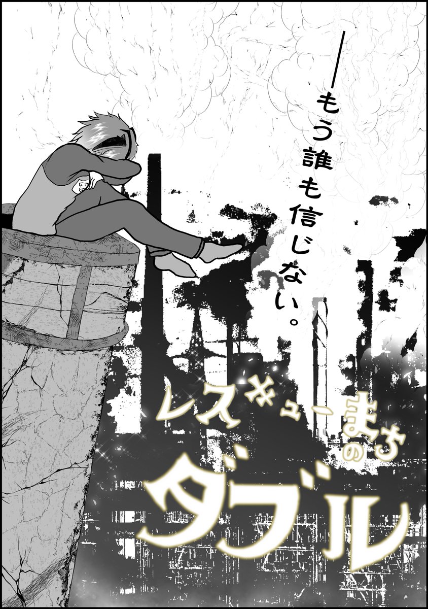 次回予告通りの宣材用ポスターが完成しました。
やはり西野さんは天才だと思います。同じ時代に生まれて感謝しかありません。
#明日箱舟 #アークナイツ #プペル感動 