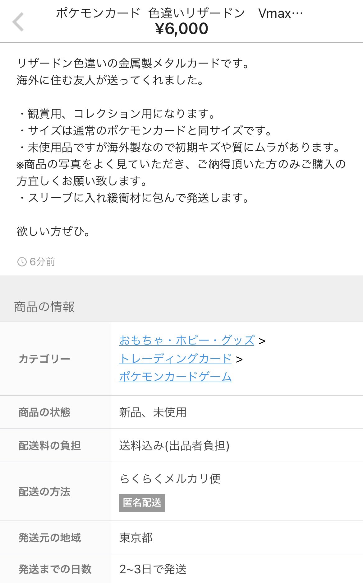 まぐろさんはtwitterを使っています メタルカードなる粗悪なポケカの偽物がフリマアプリで何度も売買されてる 本物のカードと間違ったり 見た目のイラストの良さから知らずに購入しちゃってるケースがありそう 偽物 ダメゼッタイ T Co