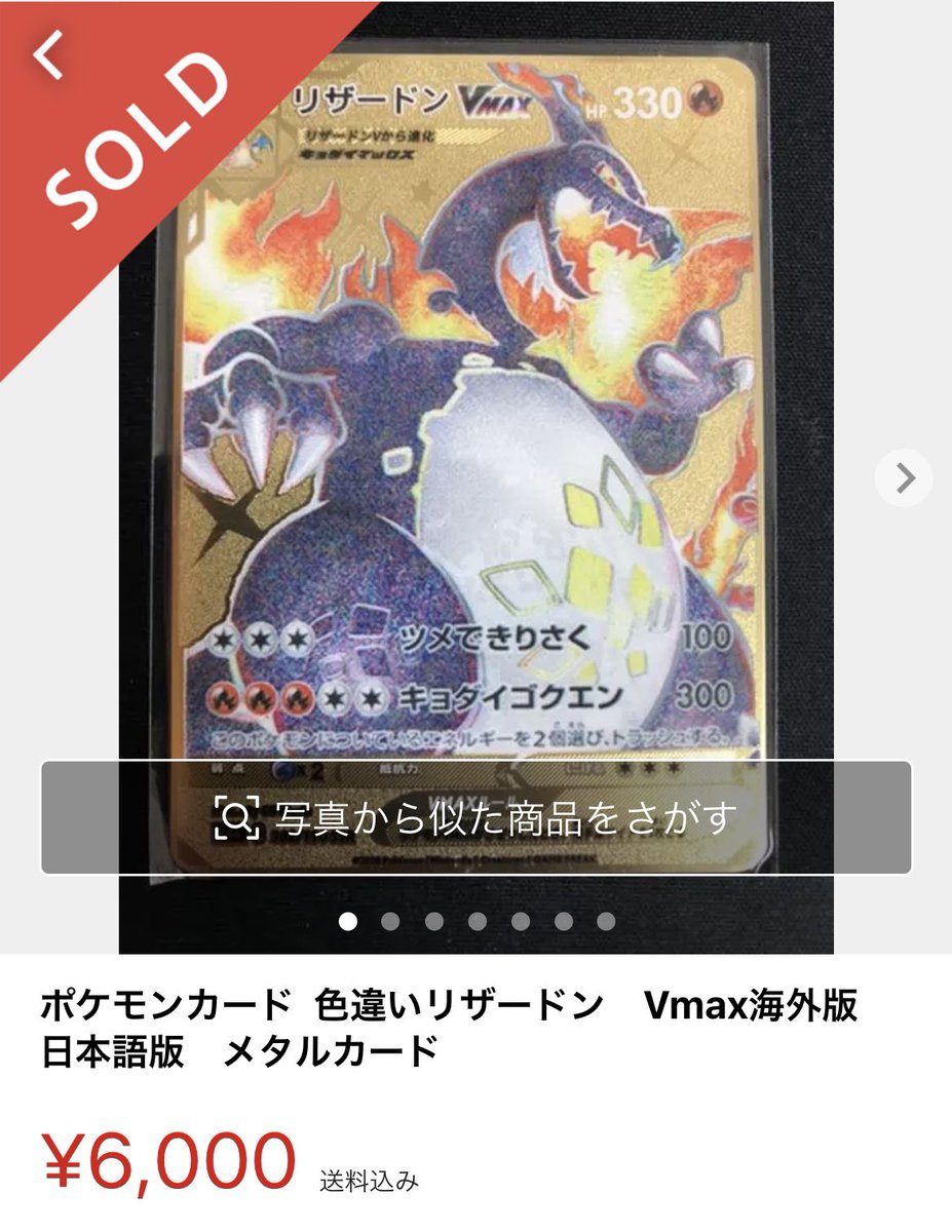 まぐろさんはtwitterを使っています メタルカードなる粗悪なポケカの偽物がフリマアプリで何度も売買されてる 本物のカードと間違ったり 見た目のイラストの良さから知らずに購入しちゃってるケースがありそう 偽物 ダメゼッタイ T Co