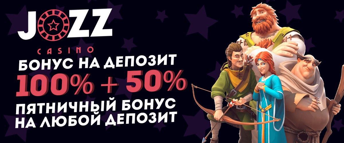 LudoSpace on Twitter: "🔥🔥🔥Новое казино Казино JOZZ 50 фриспинов в слоте ...